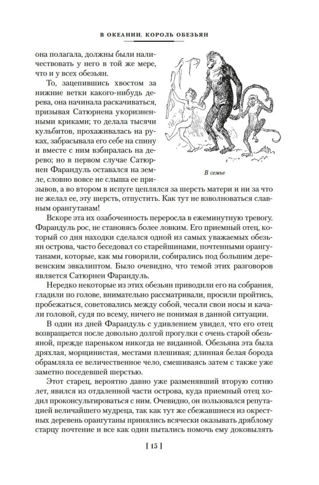 Необычайные путешествия Сатюрнена Фарандуля